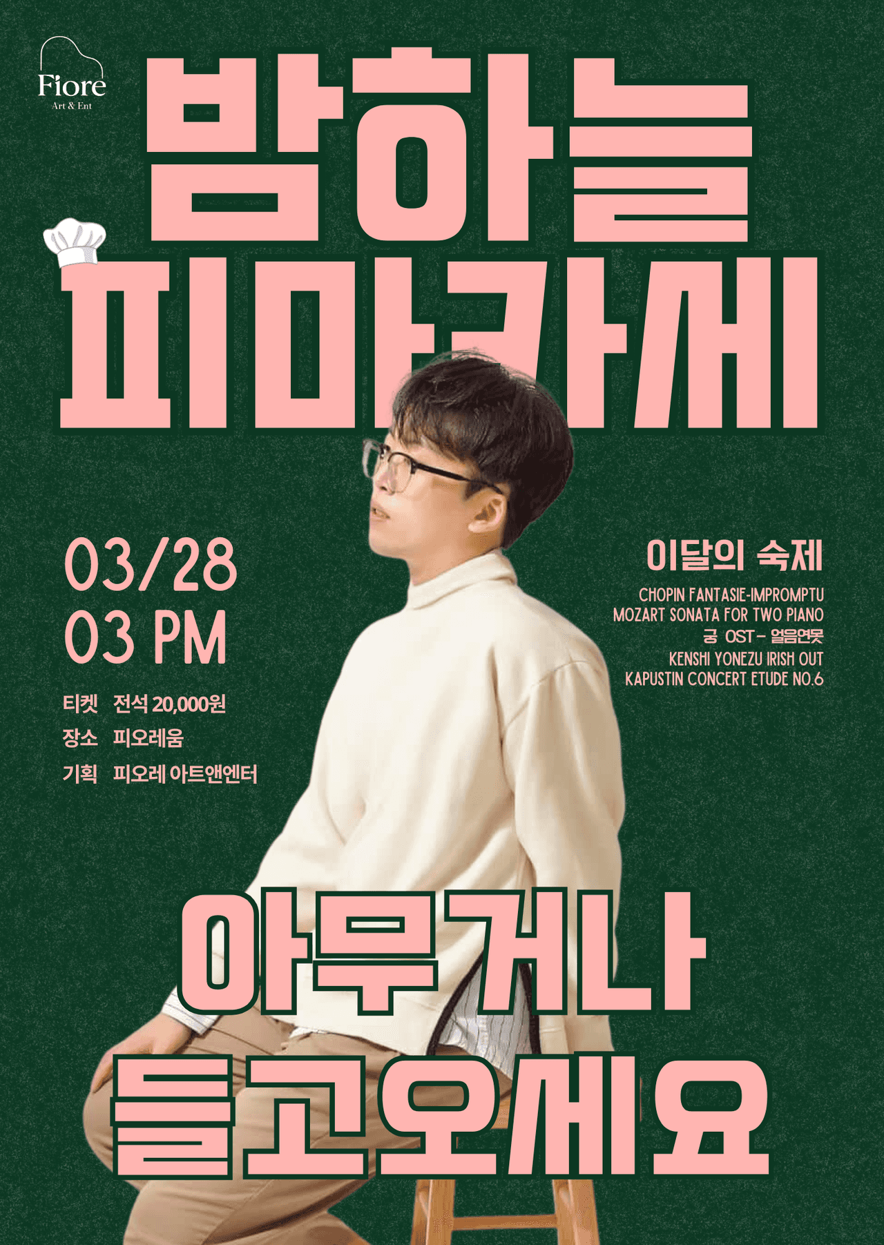 밤하늘의 피마카세 (03.28) 공연 포스터