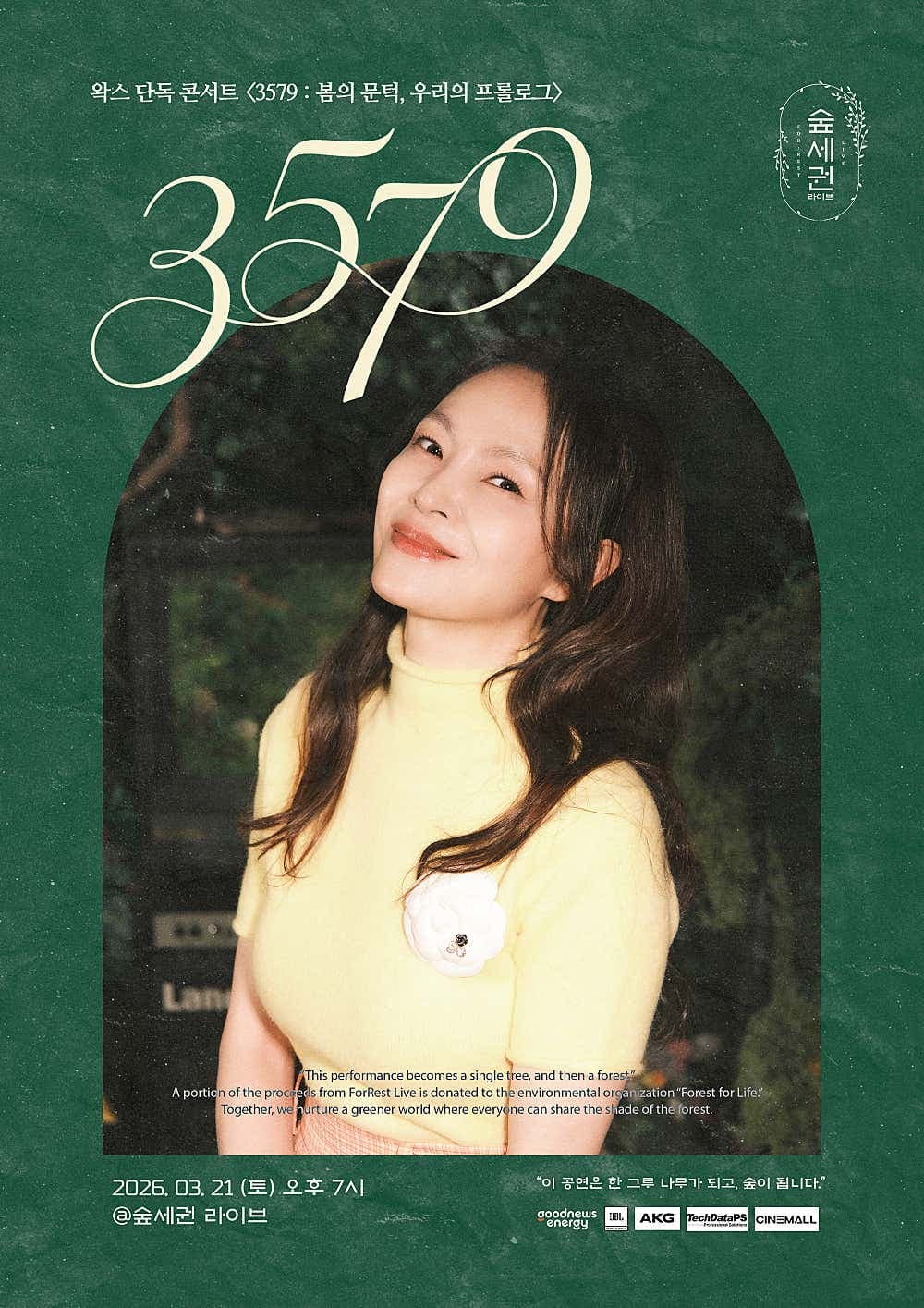 숲세권 라이브 왁스 콘서트, 3579: 봄의 문턱, 우리의 프롤로그 공연 포스터