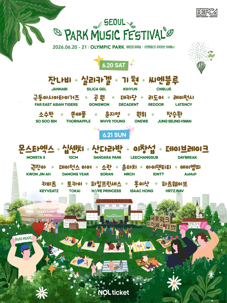 서울파크뮤직페스티벌 공연 포스터