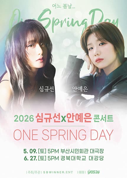 심규선 x 안예은 콘서트: 어느 봄날 [부산] 공연 포스터