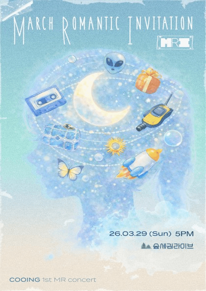 쿠잉의 MRI: March Romantic Invitation 공연 포스터
