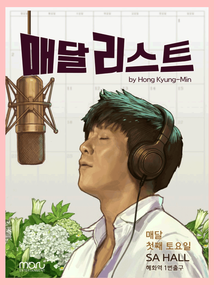 홍경민 매달리스트 콘서트 SEASON 2 (4월) 공연 포스터