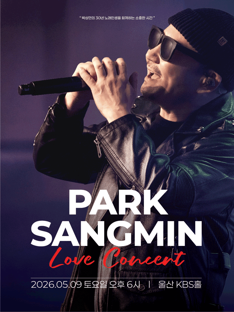 박상민 LOVE 콘서트 [울산] 공연 포스터