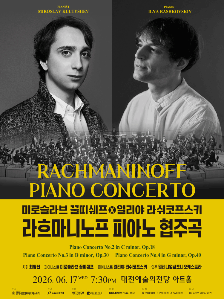 미로슬라브 꿀띠쉐프 X 일리야 라쉬코프스키, 라흐마니노프 피아노 협주곡 [대전] 공연 포스터
