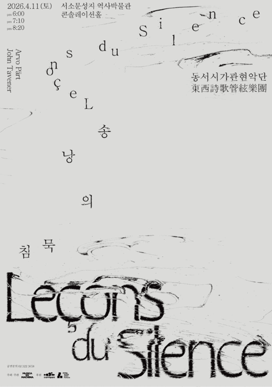 침묵의 낭송 Leçons du Silence 공연 포스터