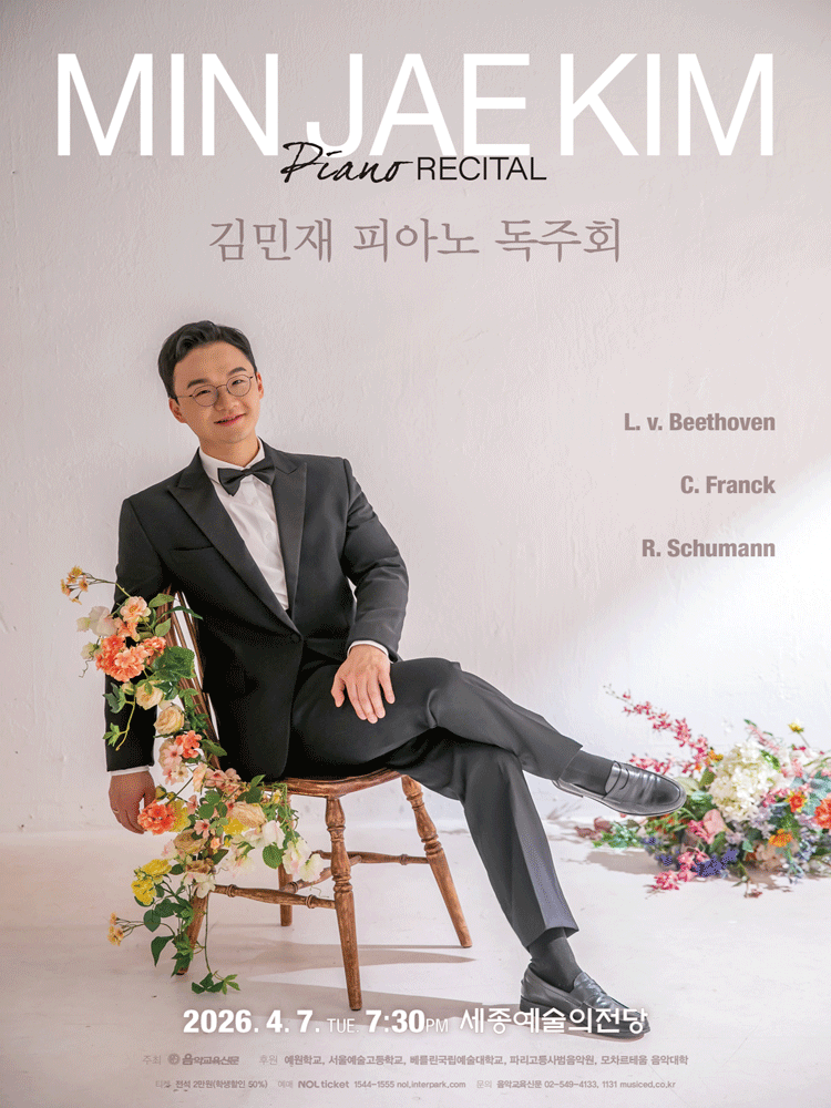 김민재 피아노 독주회 [세종] 공연 포스터