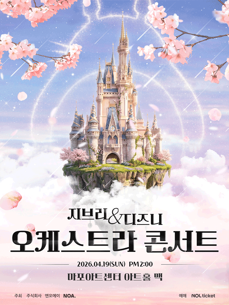 지브리 & 디즈니 오케스트라 콘서트 [서울 마포] 공연 포스터