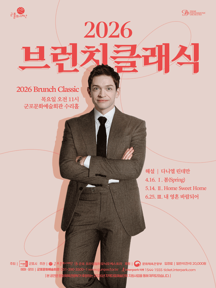 브런치클래식 Ⅰ. 봄 (Spring) [군포] 공연 포스터
