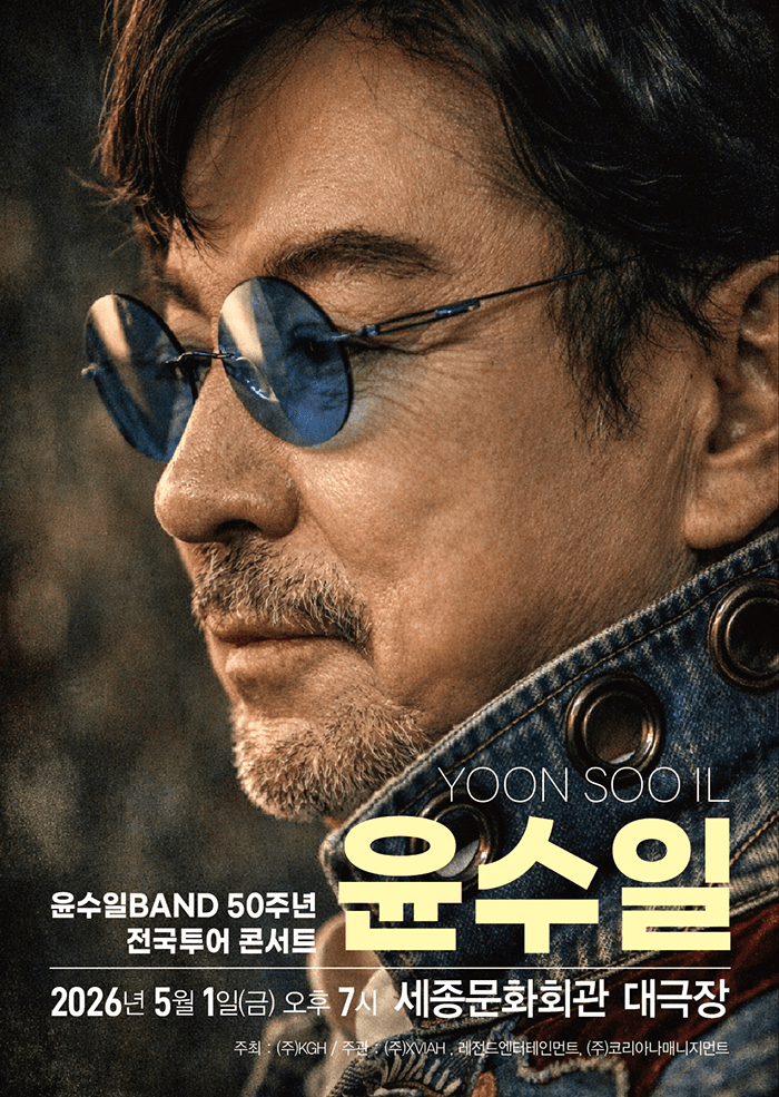 윤수일 BAND 50주년 전국투어 콘서트 공연 포스터