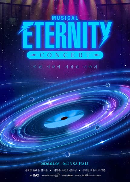 이터니티 콘서트 [대학로] 공연 포스터