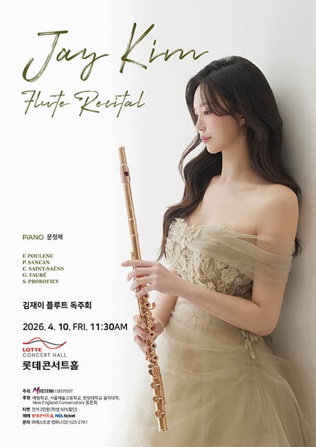 김재이 플루트 독주회 공연 포스터