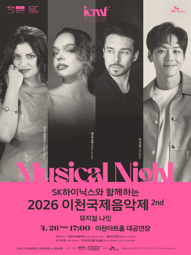 이천국제음악제 2nd: 뮤지컬나잇 공연 포스터