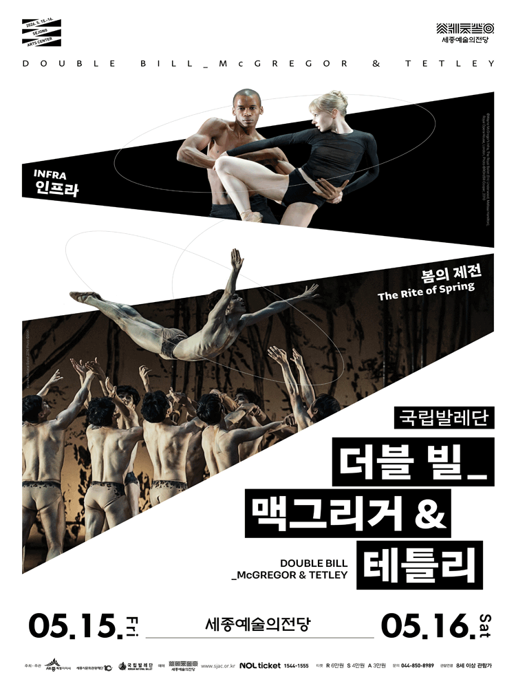 국립발레단, 더블 빌_맥그리거 & 테틀리 [세종] 공연 포스터