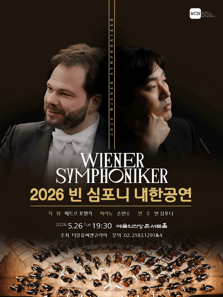 빈 심포니 내한공연 (05.26) 공연 포스터