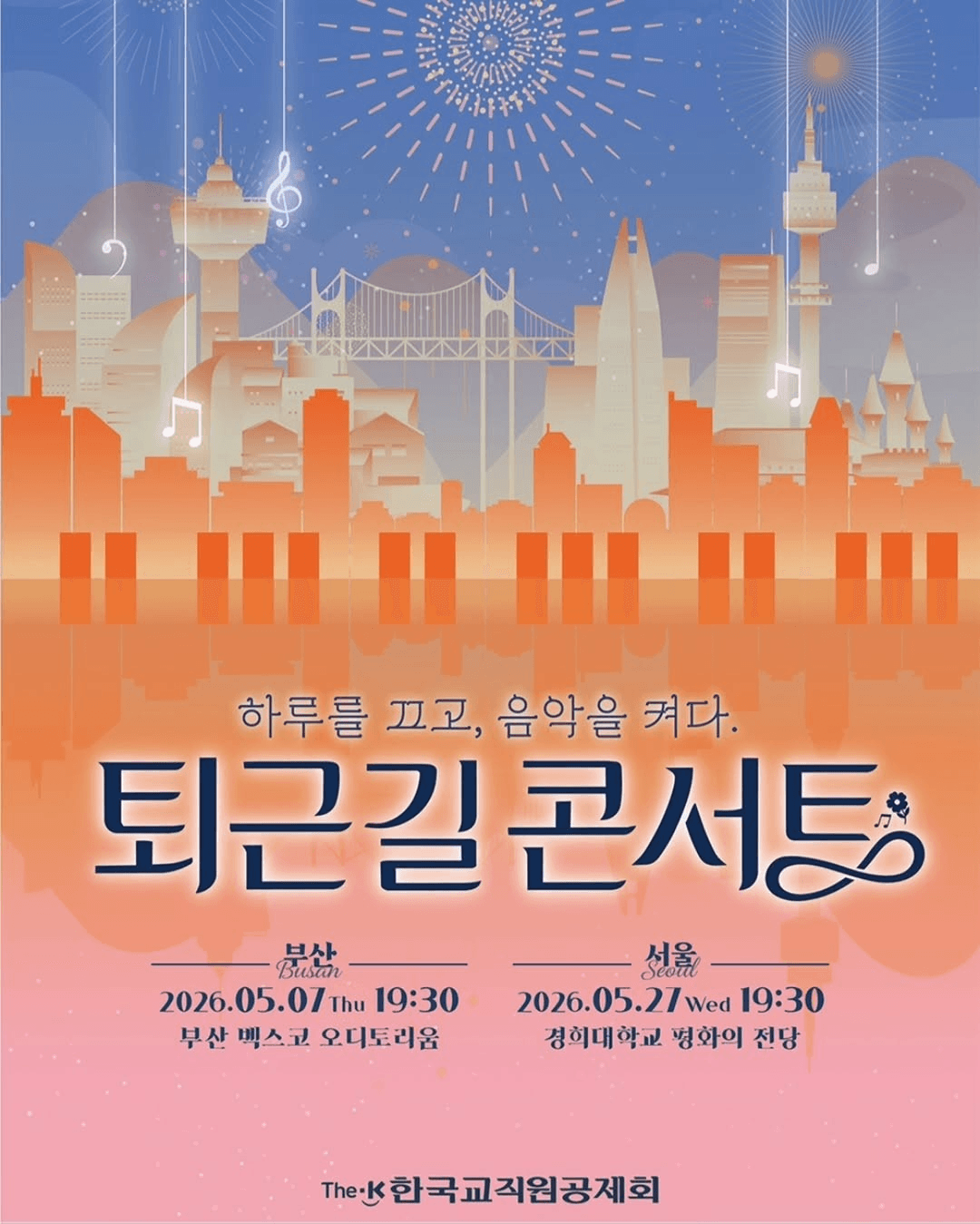 The-K 퇴근길 콘서트 [부산] 공연 포스터