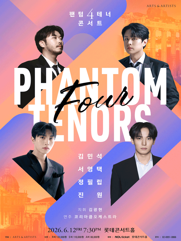 팬텀 4 테너 콘서트: 팬텀 포 테너스 공연 포스터