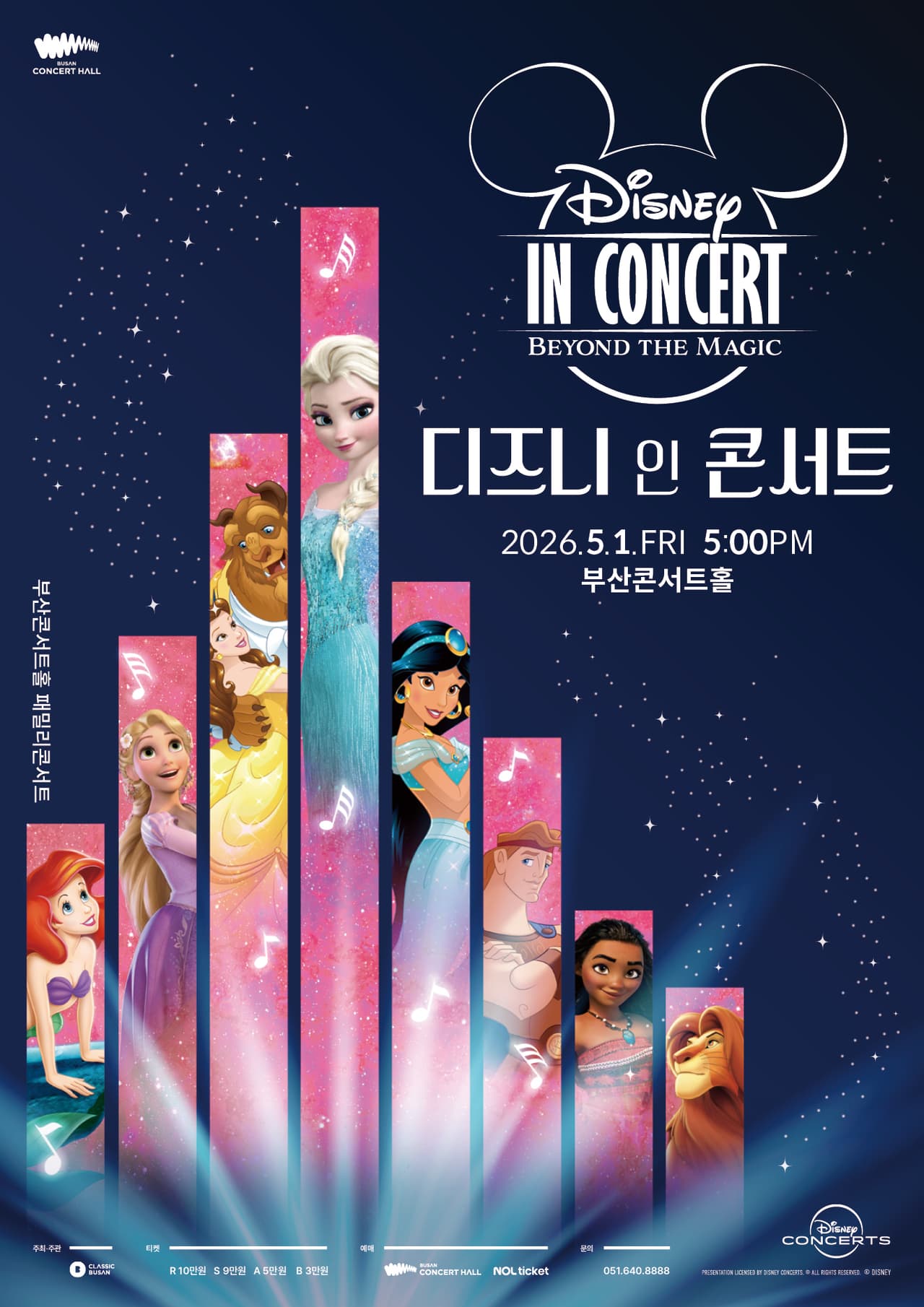디즈니 인 콘서트: Beyond the Magic [부산] 공연 포스터
