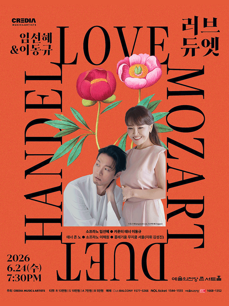 임선혜 & 이동규, 러브 듀엣: Mozart and Handel in Love 공연 포스터