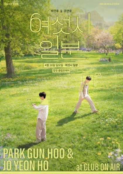 박건후 & 조연호: 여섯시 일분 공연 포스터