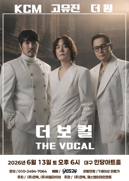더 보컬 [대구] 공연 포스터