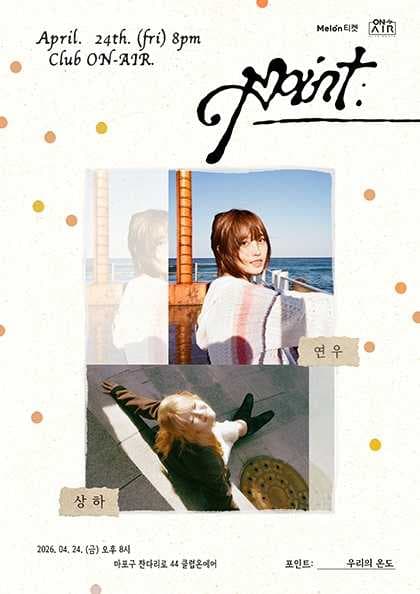POINT: 우리의 온도: 연우, 상하 공연 포스터