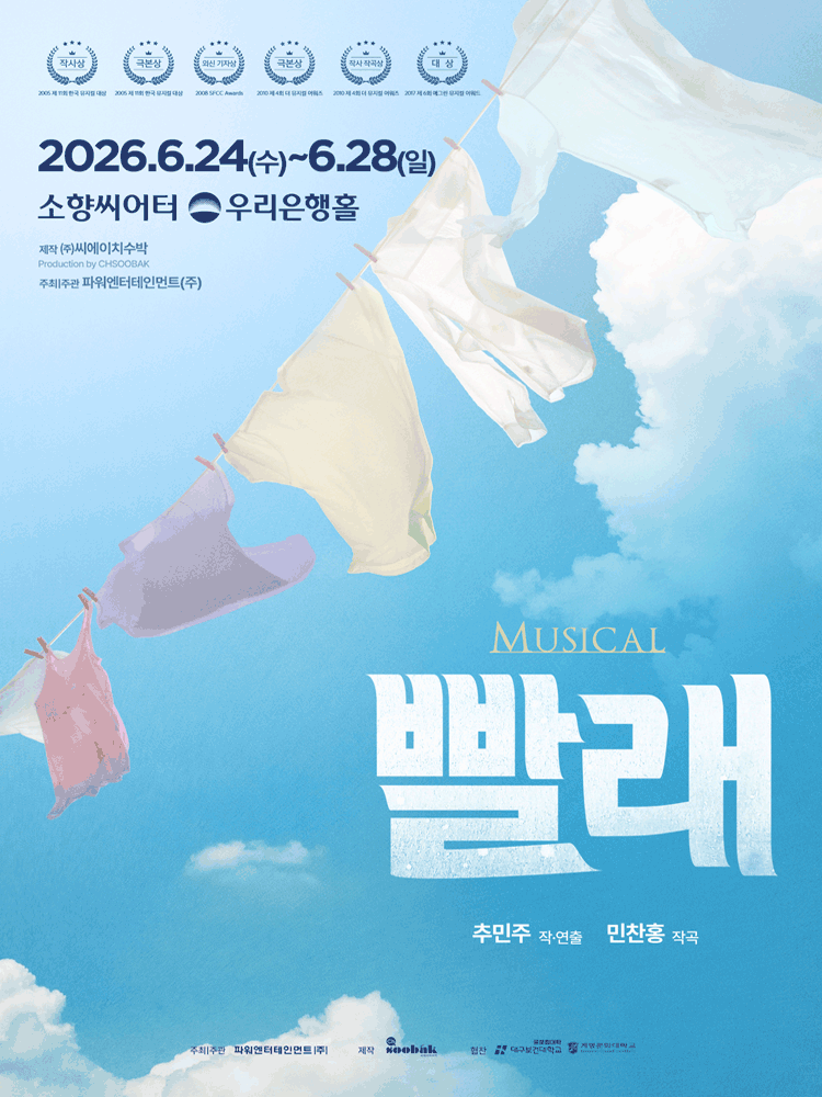 빨래 [부산] 공연 포스터