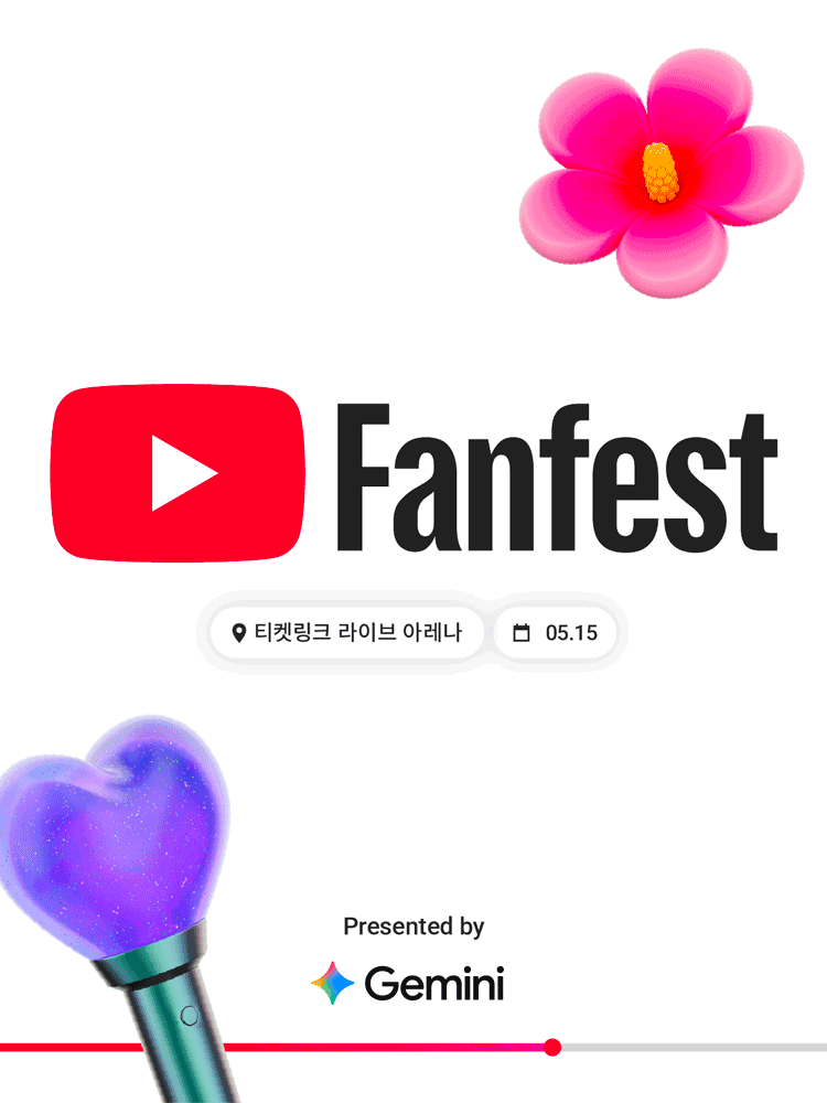 유튜브 팬페스트 코리아 공연 포스터