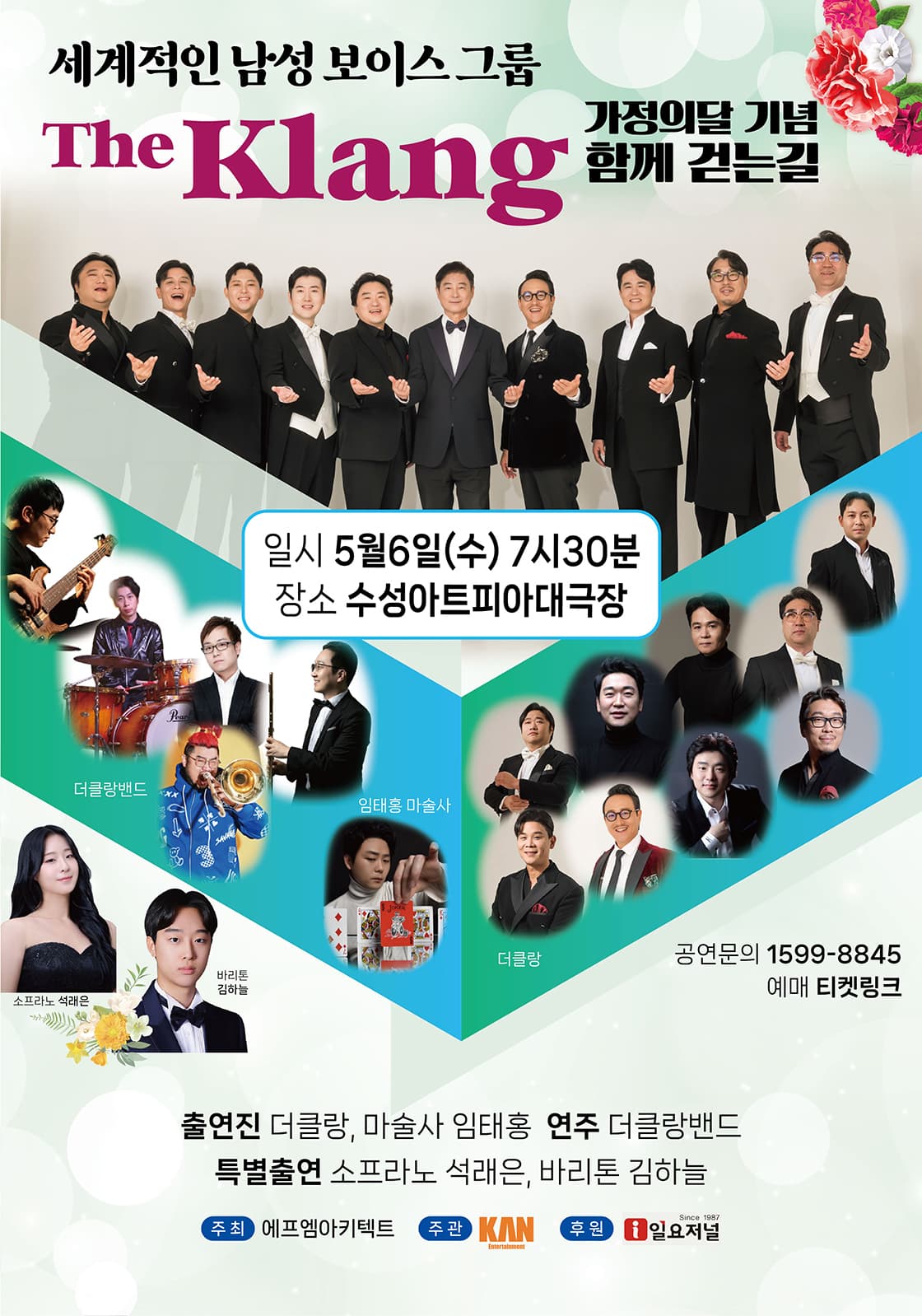더 클랑 앙상블 콘서트 공연 포스터