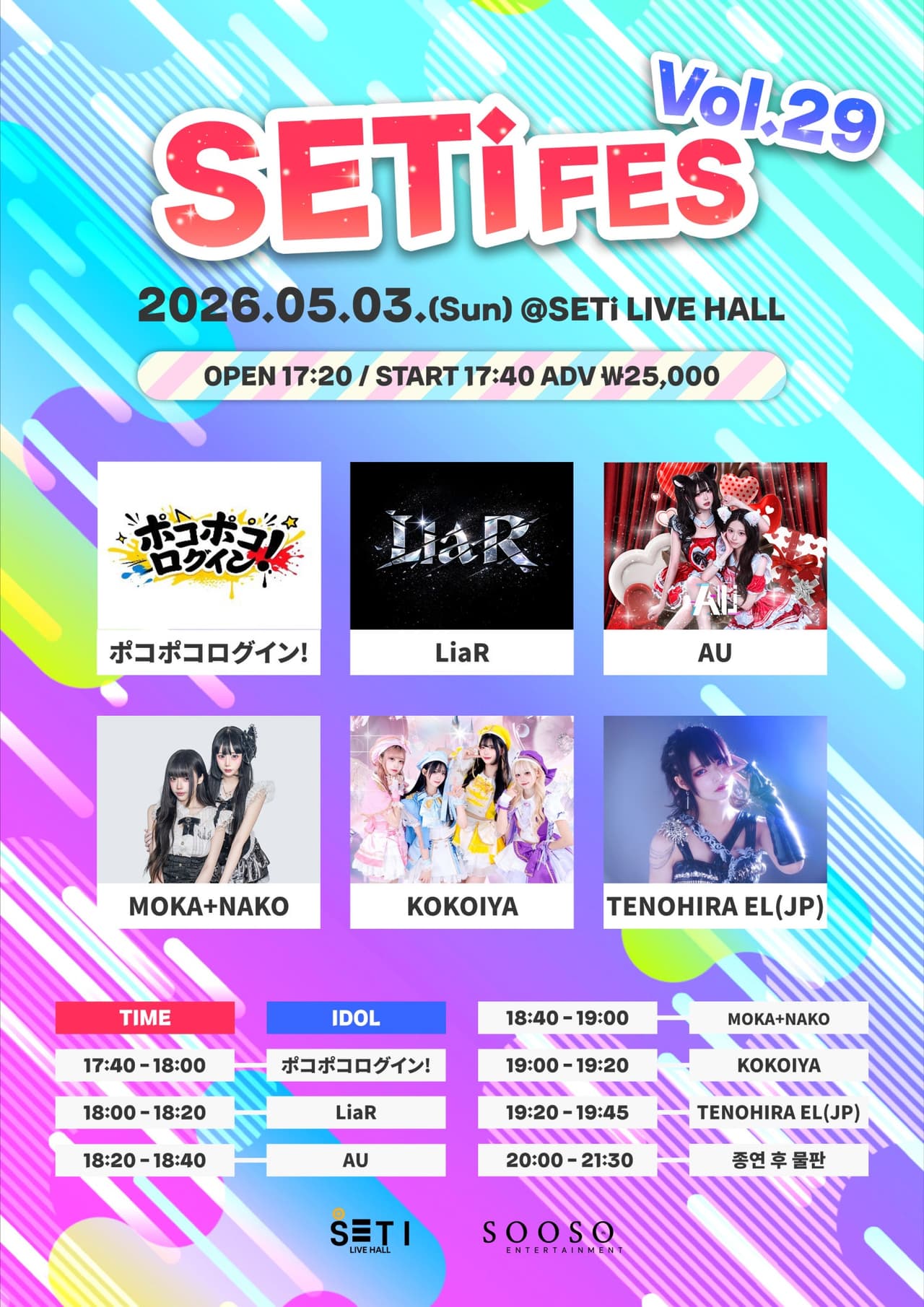 SETi FES Vol.29 공연 포스터