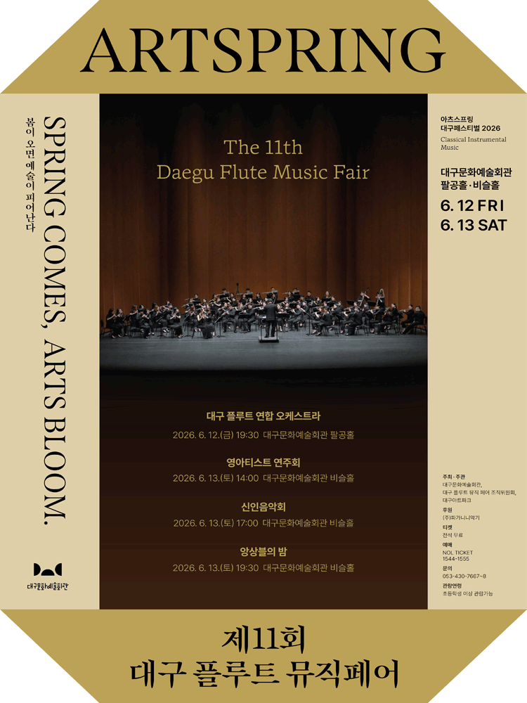 아츠스프링 대구 페스티벌, 제11회 대구 플루트 뮤직 페어, 대구 플루트 연합 오케스트라 공연 포스터