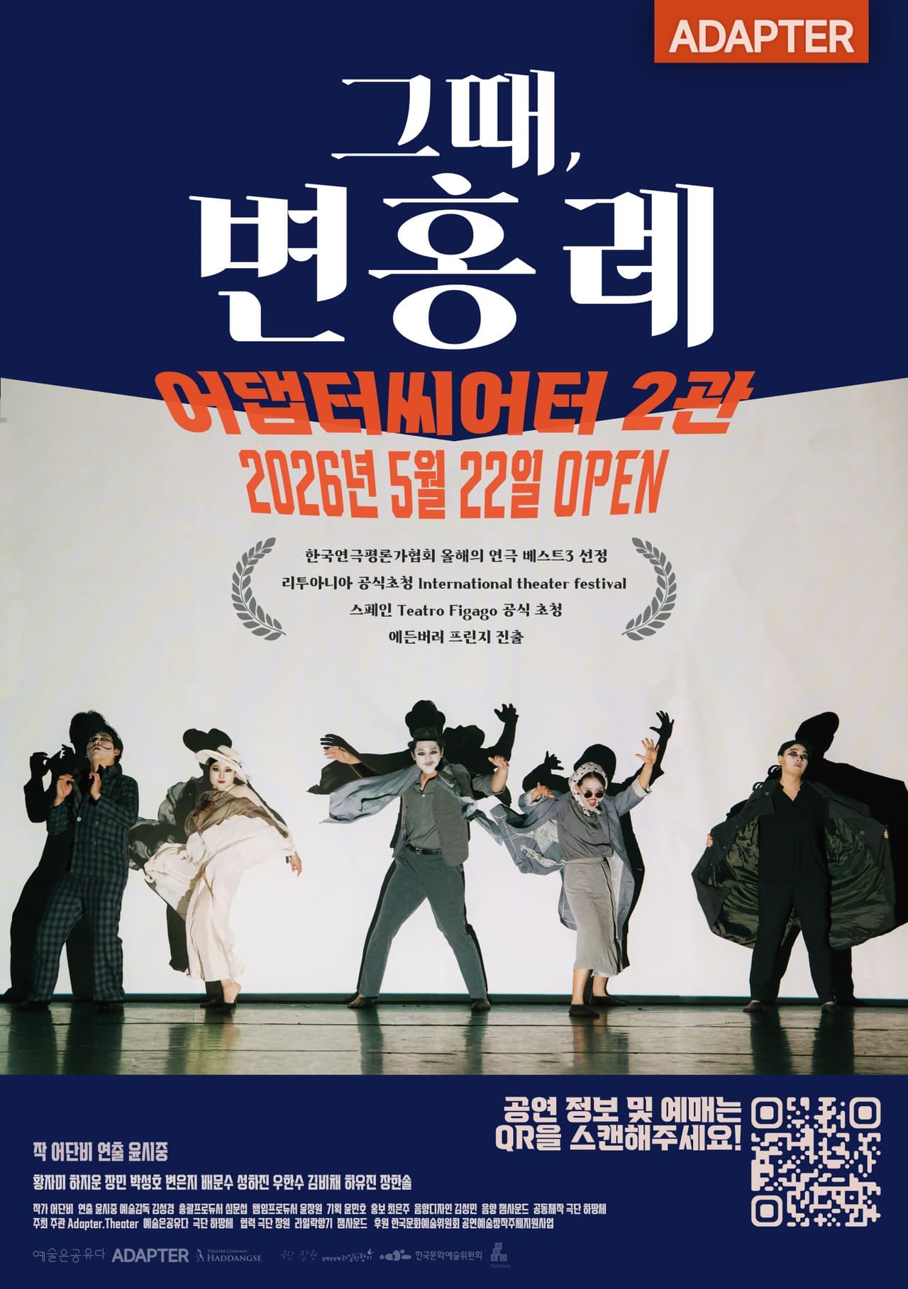 그때, 변홍례 [부산] 공연 포스터