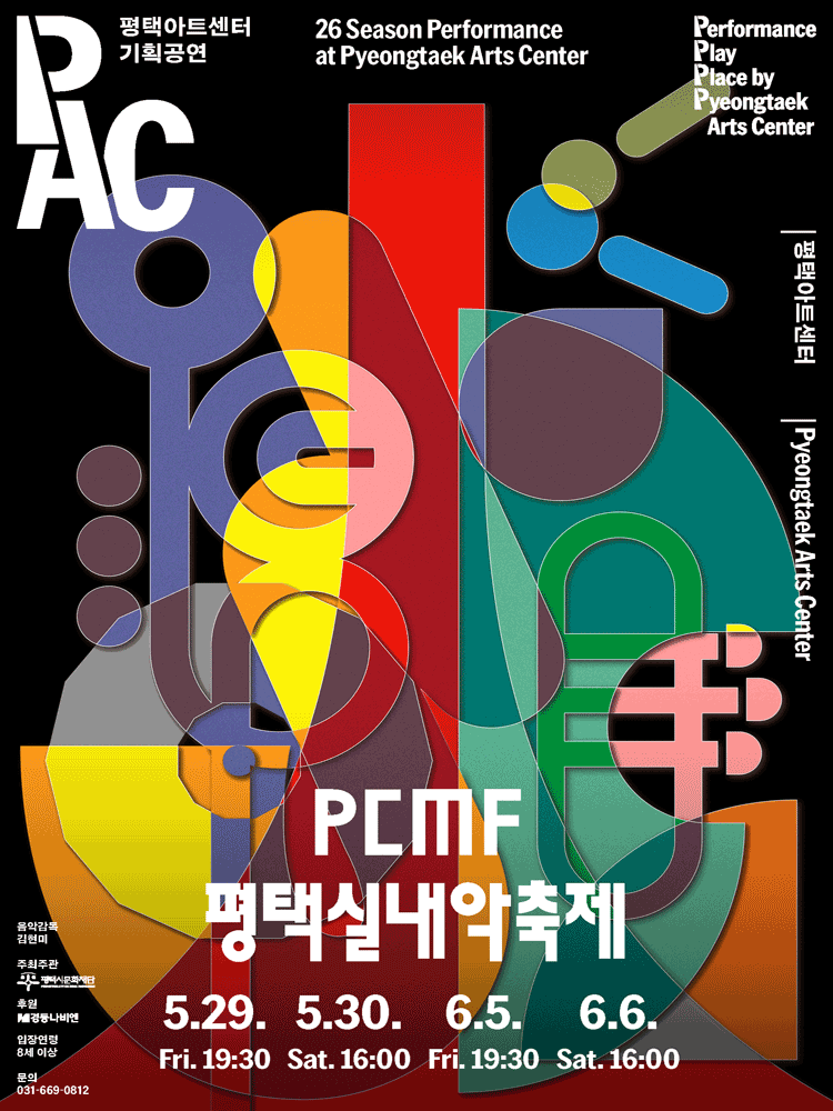 PCMF 평택실내악축제, Day 1. 새로운 울림의 시작 (05.29) 공연 포스터
