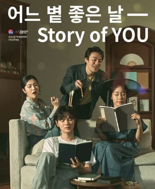 국립정동극장, 어느 볕 좋은 날 [대구] 공연 포스터