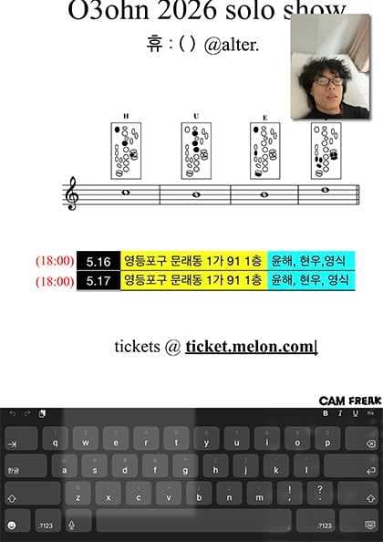 오존 공연 휴: ( ) 공연 포스터