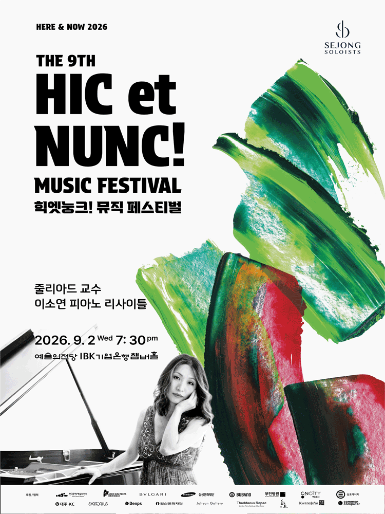제9회 힉엣눙크! 뮤직 페스티벌, 줄리아드 교수 이소연 피아노 리사이틀 공연 포스터