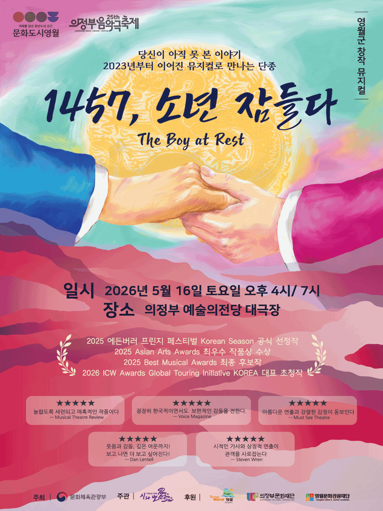 1457, 소년 잠들다 [의정부] 공연 포스터