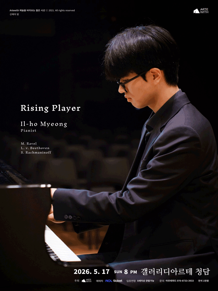 신예의 밤, 피아니스트 명일호 (5월) 공연 포스터