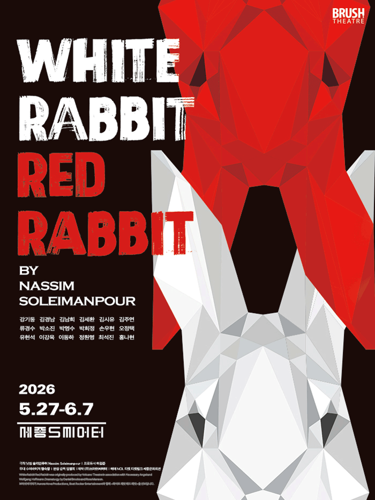 화이트 래빗 레드 래빗 (WHITE RABBIT RED RABBIT) 공연 포스터