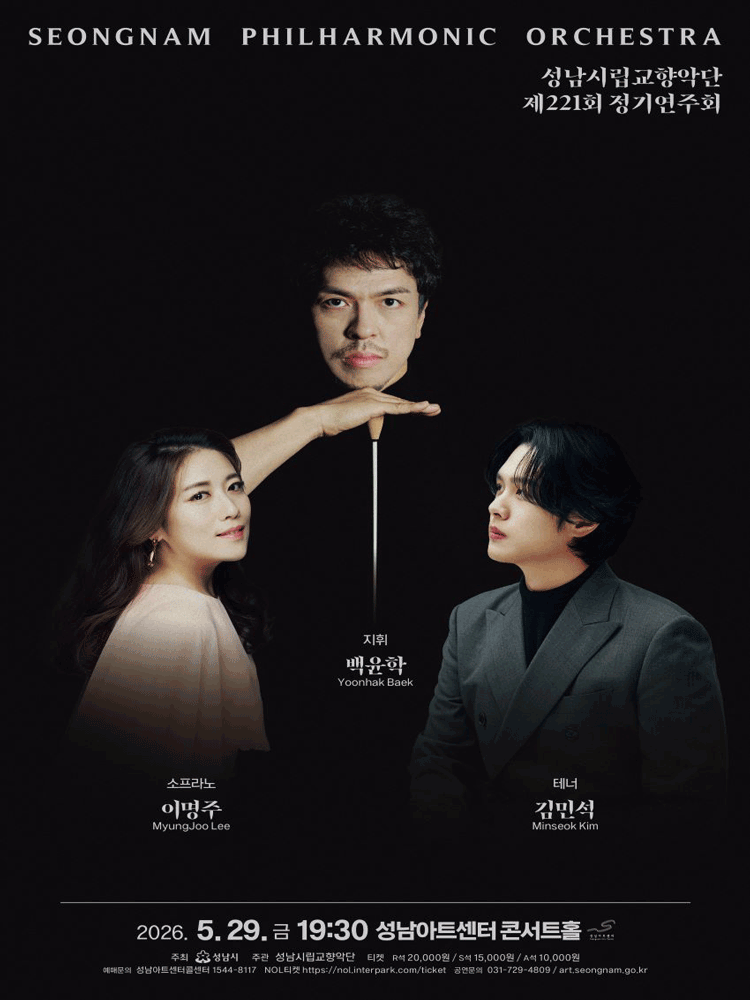 제221회 성남시립교향악단 정기연주회 [성남] 공연 포스터