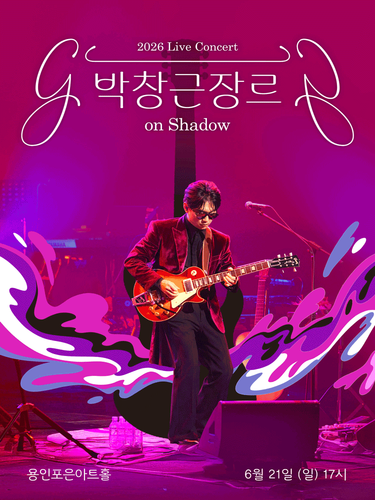박창근 장르 on Shadow [용인] 공연 포스터