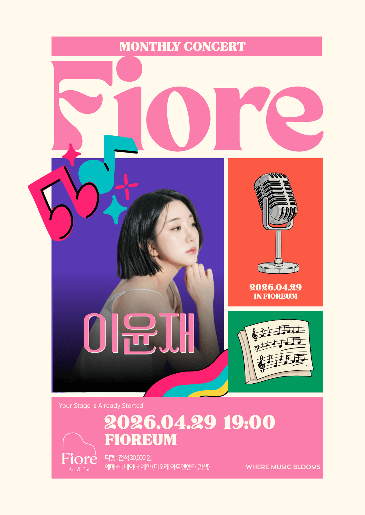 월간 피오레, 피아니스트 이윤재 (4월) 공연 포스터