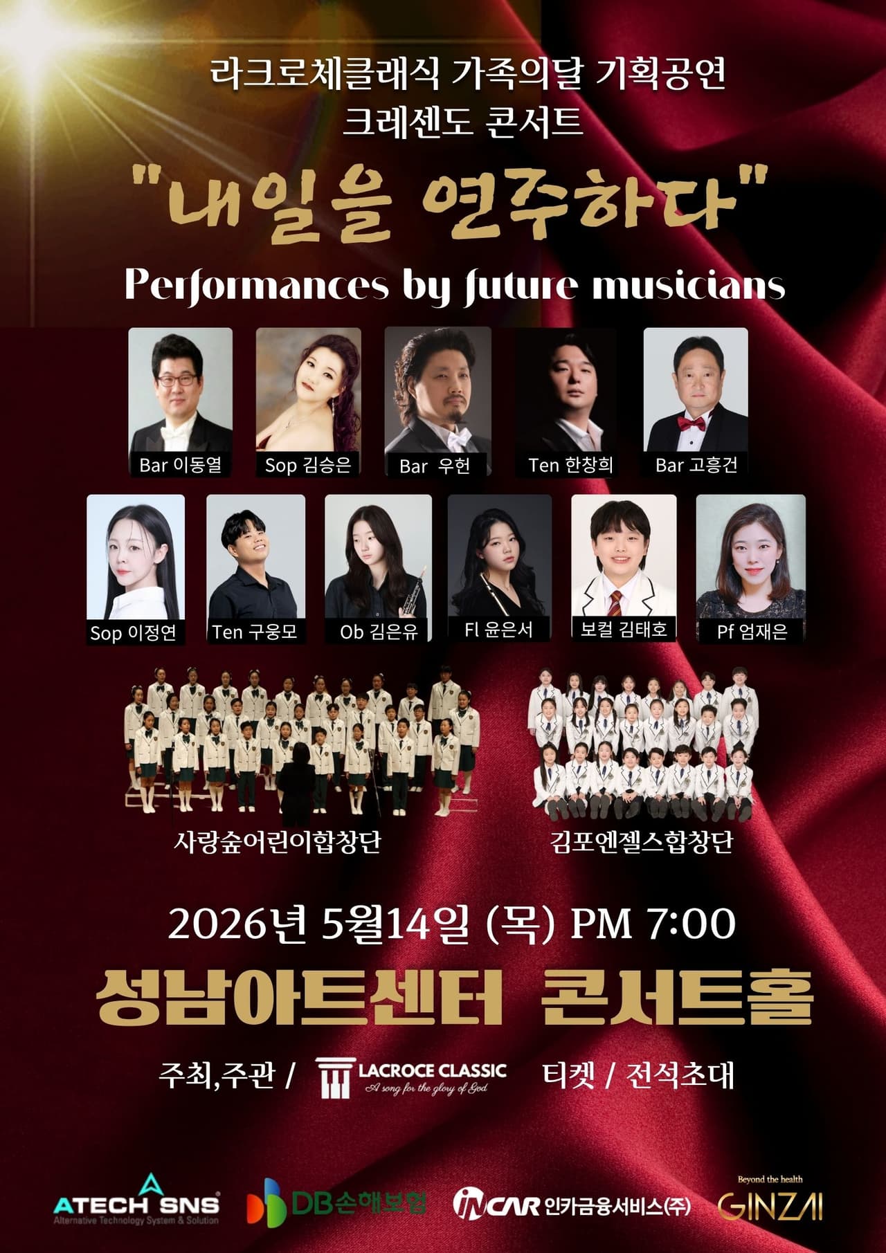 라크로체클래식 가족의달 기획공연 크레센도 콘서트: 내일을 연주하다 공연 포스터