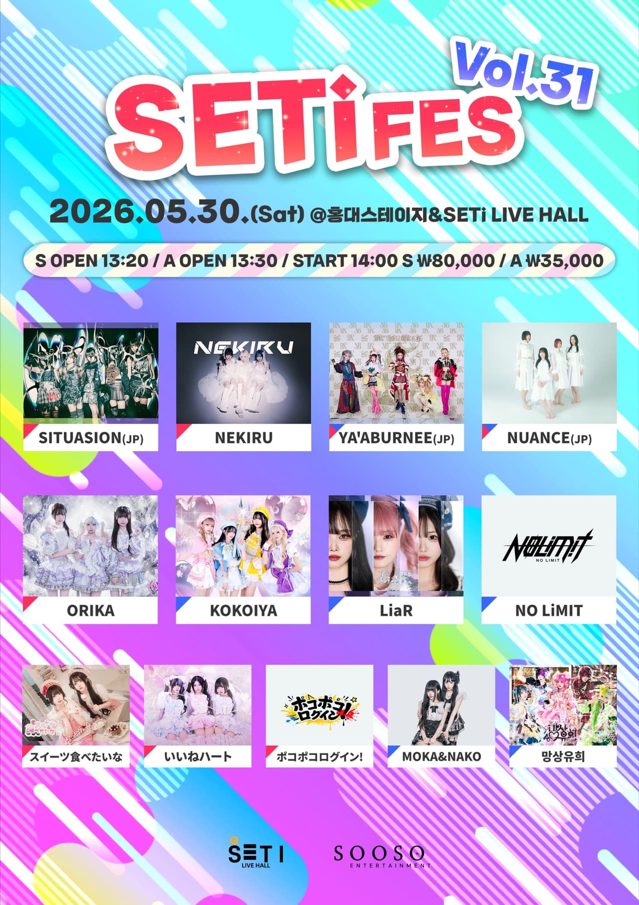 SETi FES Vol.31 공연 포스터