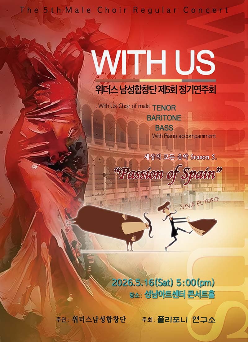제5회 위더스 남성합창단 정기연주회 공연 포스터
