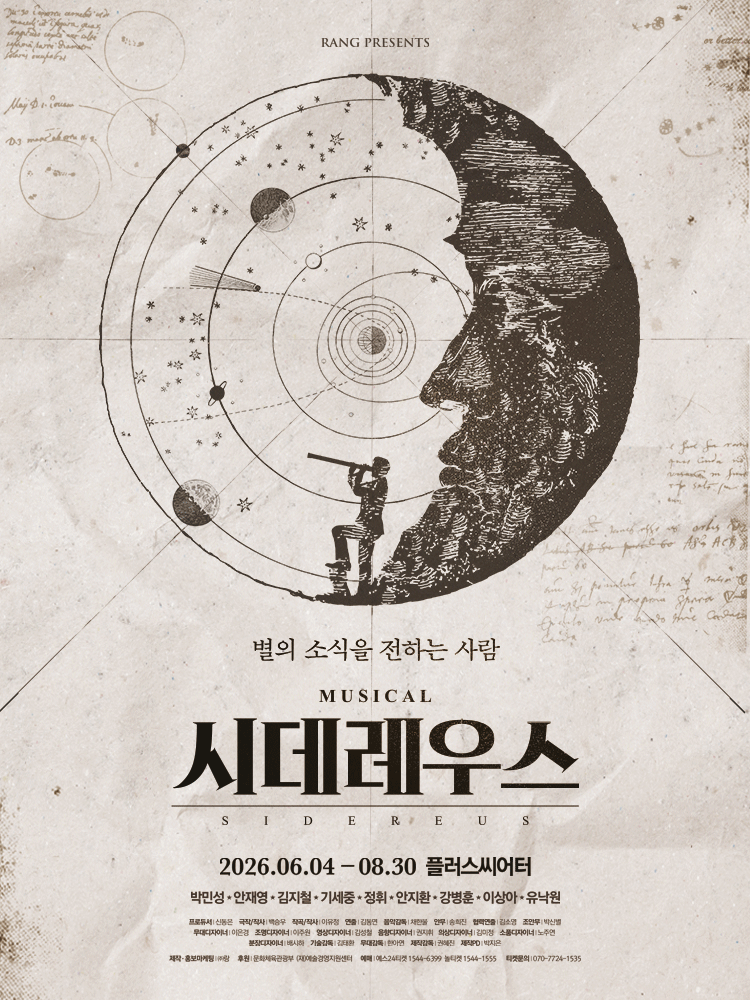 시데레우스 [대학로] 공연 포스터