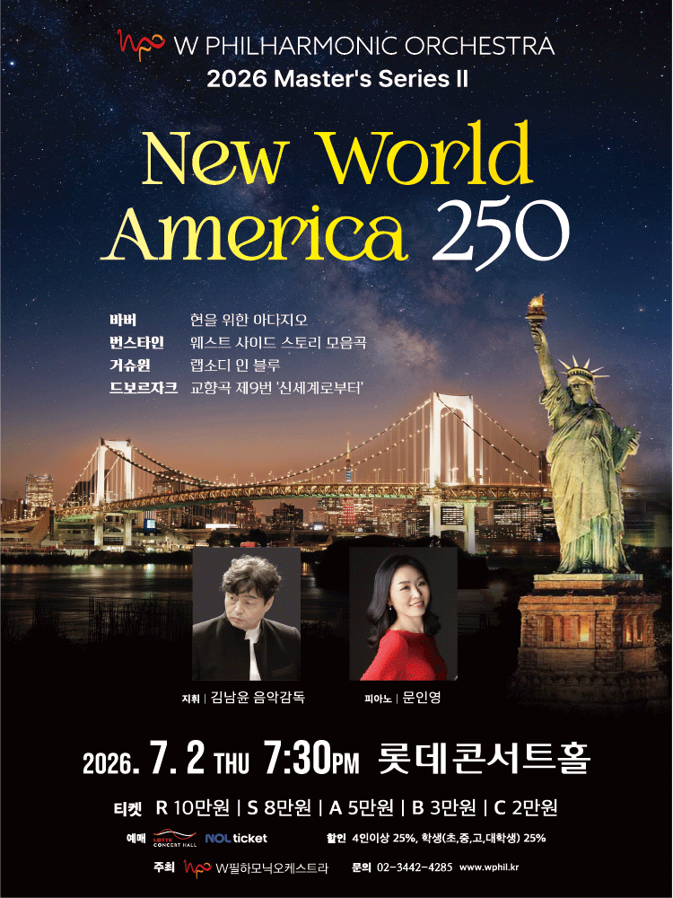 더블유필하모닉오케스트라 (W Philharmonic Orchestra) Master's Series Ⅱ. New World: America 250 공연 포스터