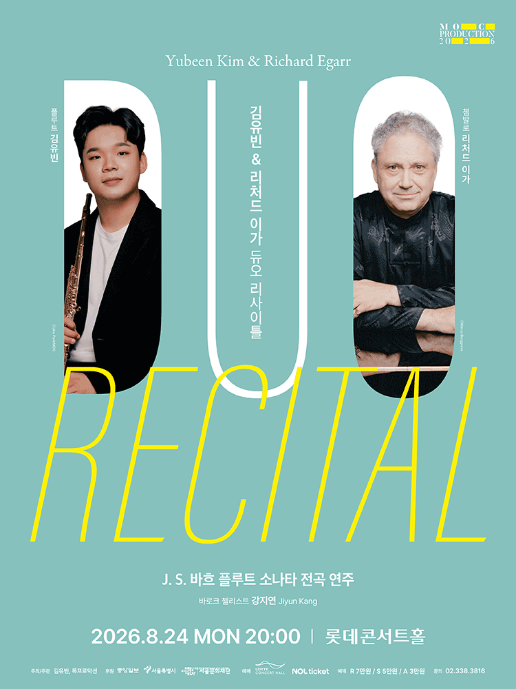 김유빈 & 리처드 이가 듀오 리사이틀 공연 포스터