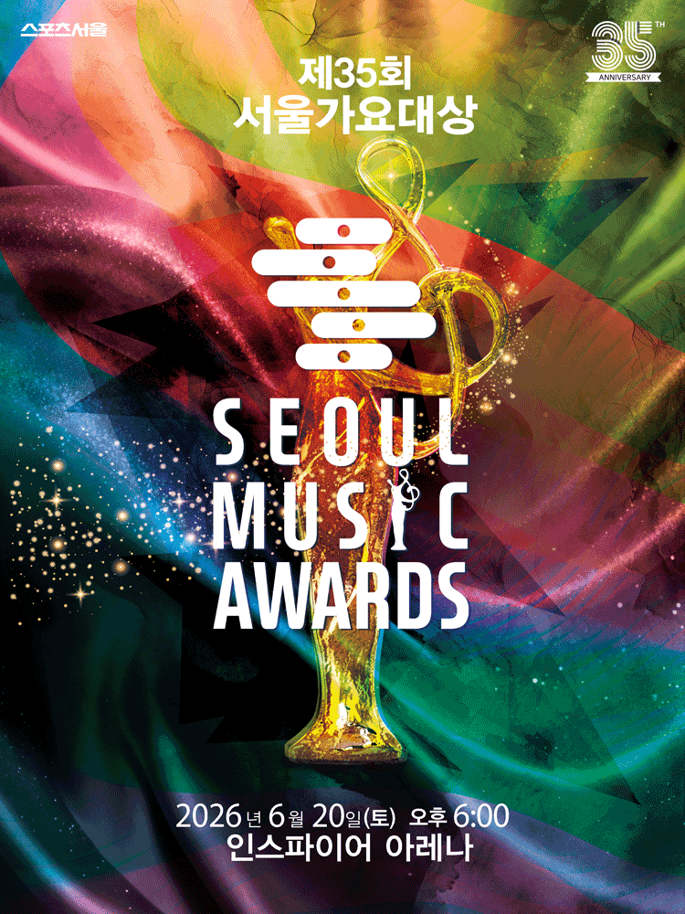 제35회 서울가요대상 SEOUL MUSIC AWARDS 공연 포스터