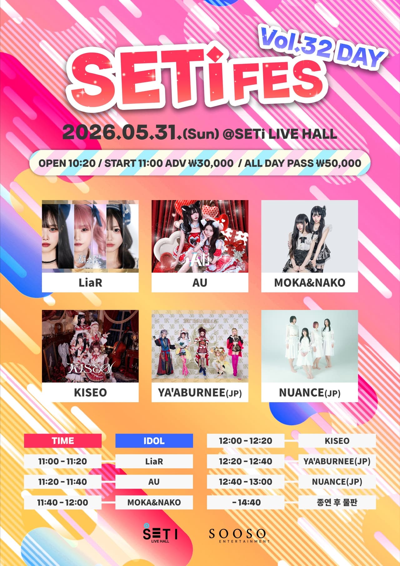 SETi FES Vol.32 공연 포스터