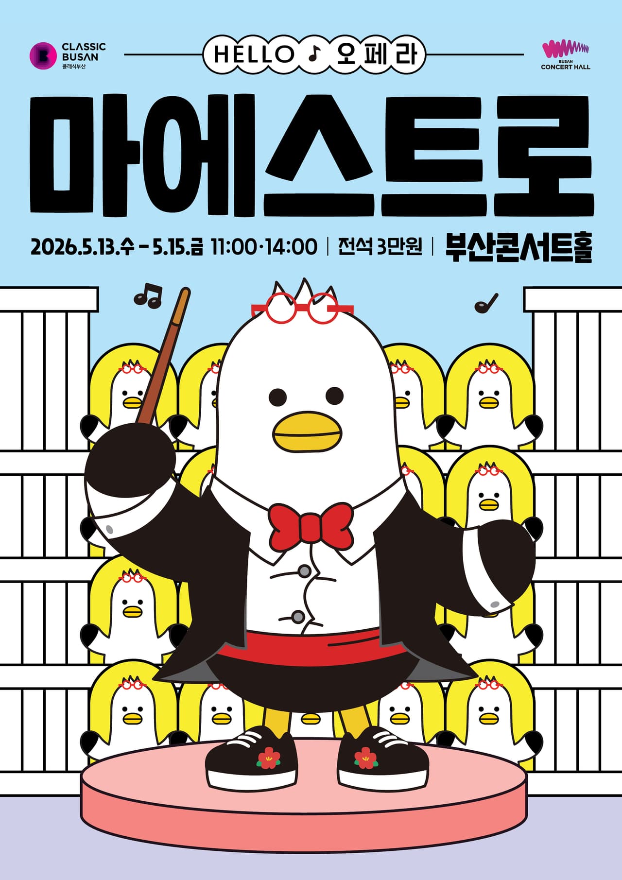 HELLO오페라, 마에스트로 공연 포스터